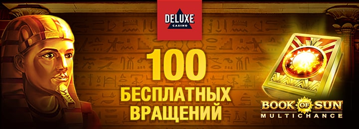 100 фриспинов за регистрацию в казино Делюкс