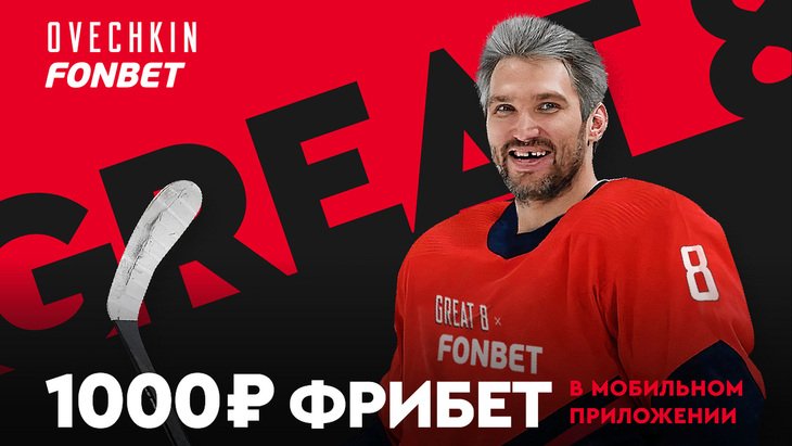 Фонбет — бонус 1000 рублей
