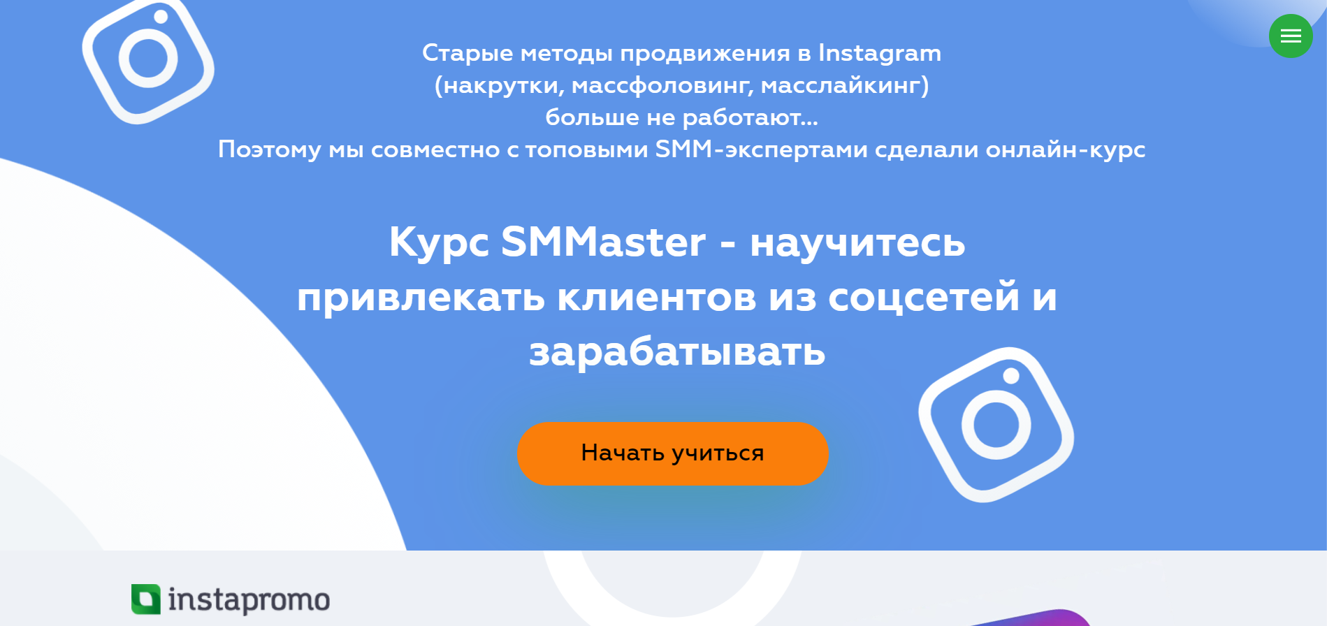 Сервис Instapromo для увеличения подписчиков в Instagram