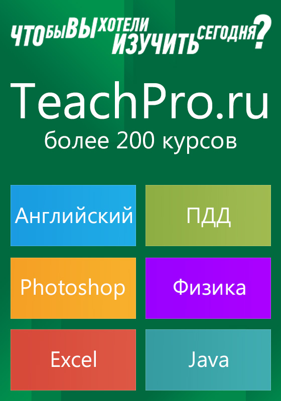 TeachPro курсы