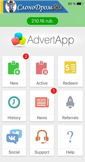 AdvertApp - простая подработка 