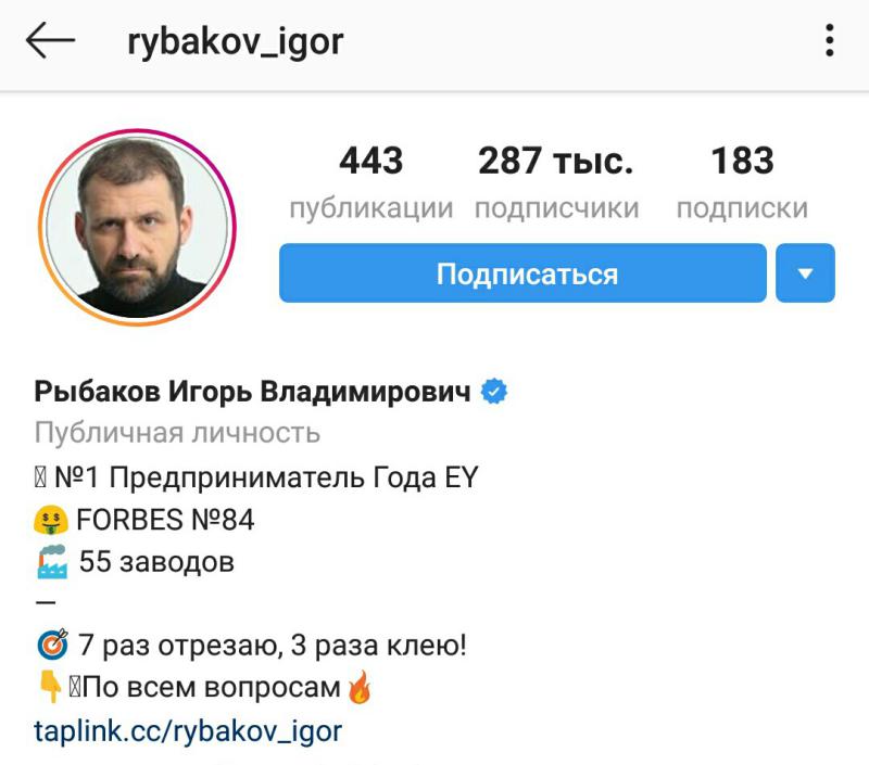 Шапка в Инстаграм: дизайн, секреты, примеры: rybakov_igor