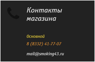 Smoking-Shop-franshiza-kontakty