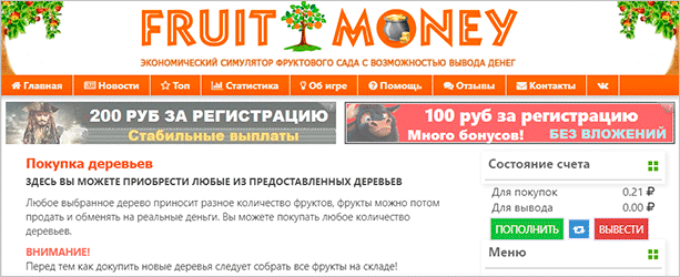 FruitMoney.info с выводом денег