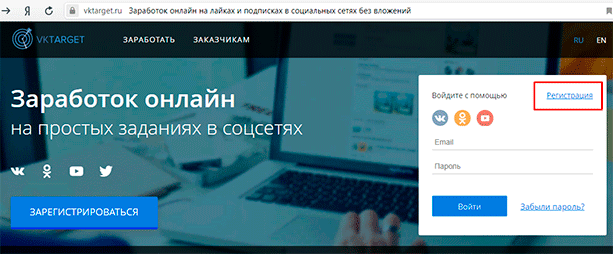 Регистрация на vktarget.ru