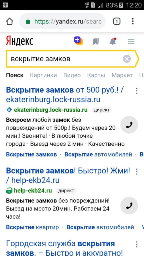 реклама в Яндекс Директ по запросу открытие замков
