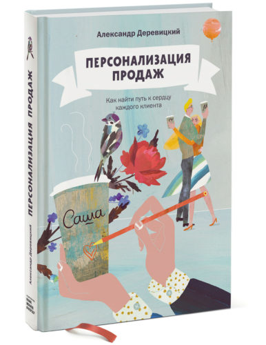 продажа обложки книги Александра Деревицкого по индивидуальному заказу