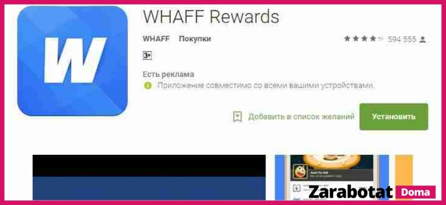 Whaff Rewards
