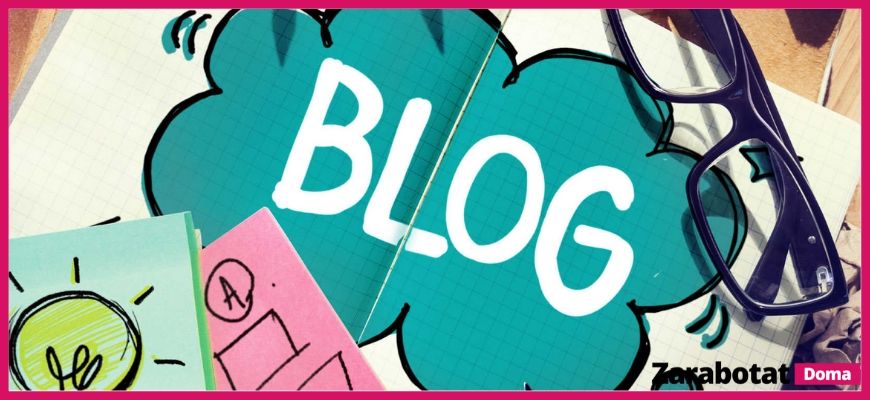 Советы, как стать блоггером