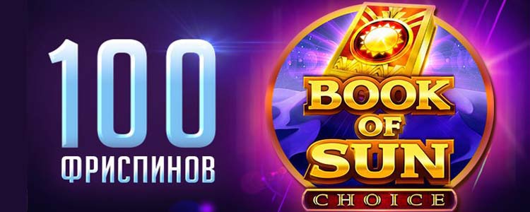 100 фриспинов за регистрацию в онлайн казино Чемпион