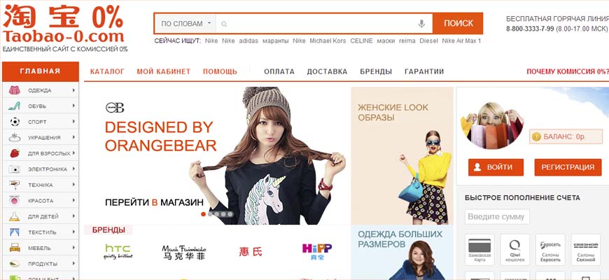 Интернет-магазин Taobao 