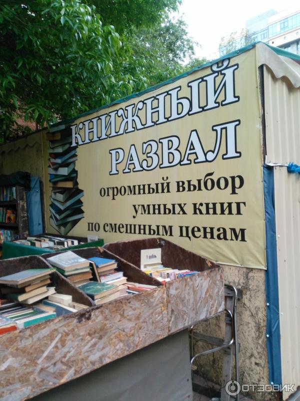 Букинистический магазин - книжный развал